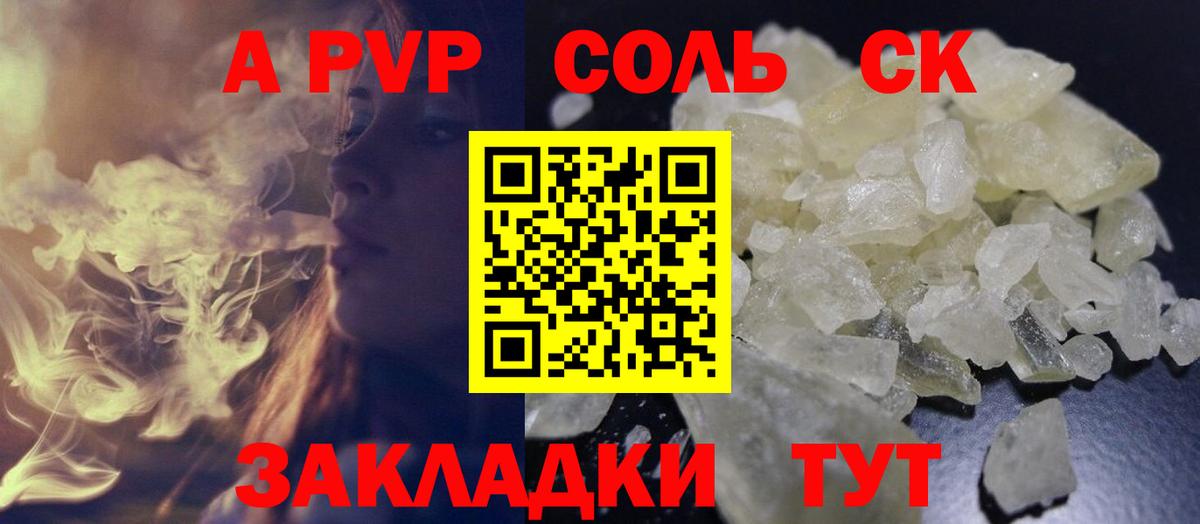 A PVP крисы CK  Alpha-PVP  А ПВП кристаллы  Саров  Alfa_PVP мука  Вход с VPN 