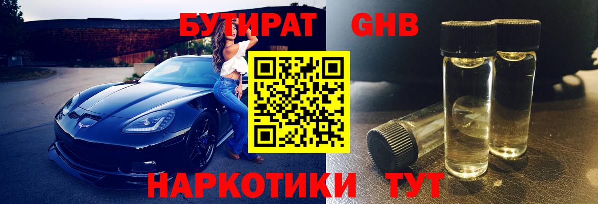 БУТИРАТ оксана Саров