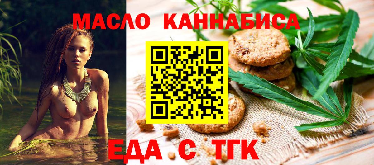 Еда ТГК конопля  Вход с VPN  Саров 
