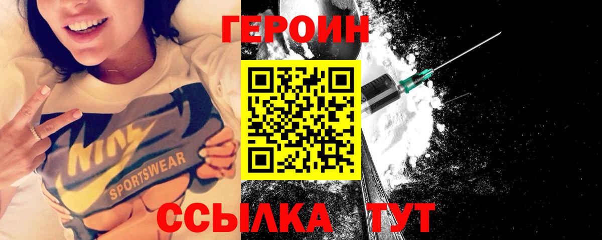 ГЕРОИН Heroin  Вход с VPN  ГЕРОИН  Саров 
