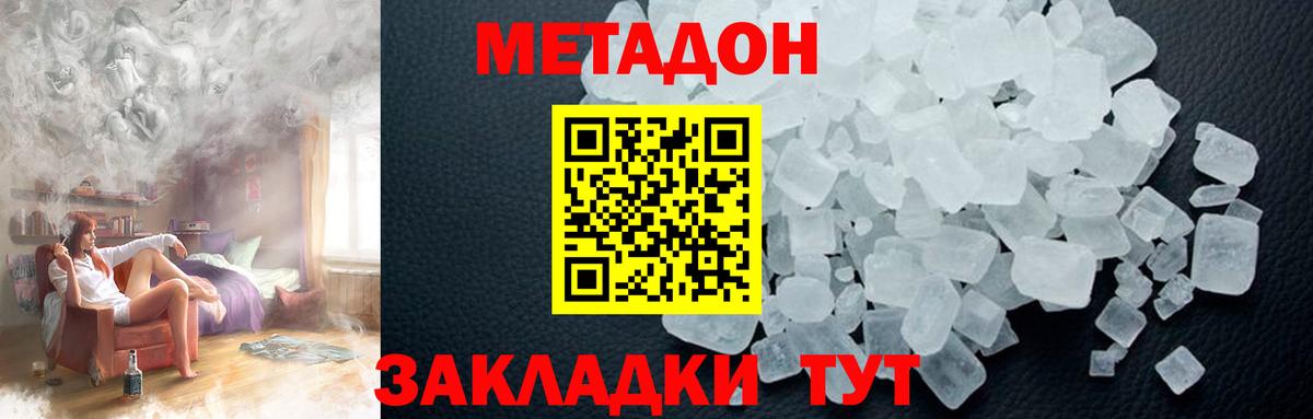 МЕТАДОН VHQ  Вход с VPN  Саров  МЕТАДОН кристалл 
