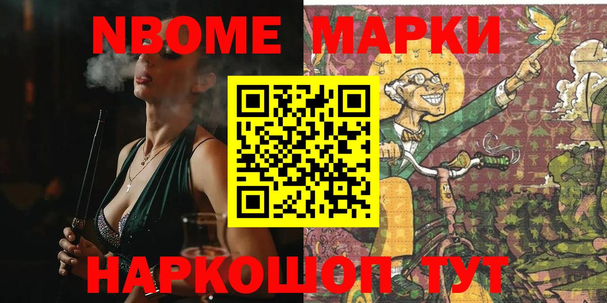Наркотические марки  Вход с VPN  Марки NBOMe 1,8мг  Саров  Марки NBOMe 1,8мг 
